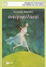 Ονειροφύλακες book cover 1