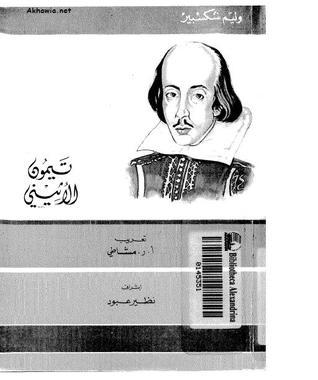 تيمون الاثيني