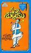 కన్యాశుల్కము [Kanyasulkamu]