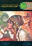 The Caliph's Sister book cover