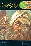 الحجاج بن يوسف book cover