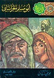 أبو مسلم الخرساني book cover