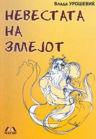 Невестата на змејот book cover