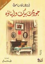 جودت بيك وأبناؤه