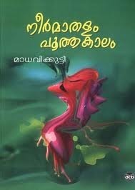 Nirmatalam puttakalam book cover