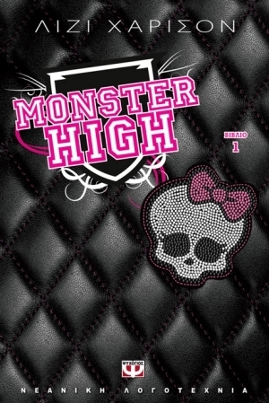 Monster High (Monster High, #1)