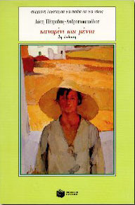 Καναρίνι και μέντα book cover