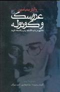عروسک و کوتوله book cover