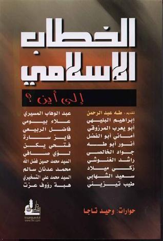 الخطاب الإسلامي book cover