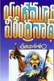 తులసిదళం [Tulasi Dalam]