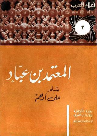 أعلام العرب book cover 2