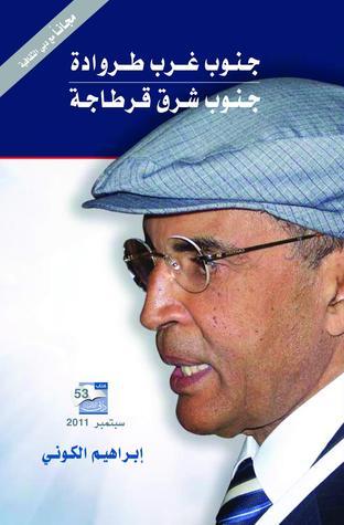 جنوب غرب طروادة ..جنوب شرق قرطاجة book cover