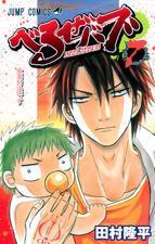 Beelzebub, Vol. 07 book cover