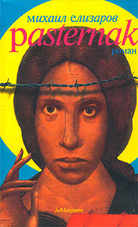 Pasternak book cover