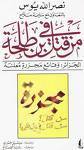 في من قتل بن طلحة