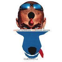 Серенький волчок book cover