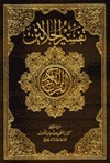 Great Commentaries on the Holy Quran book cover 1