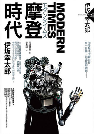 MODERN TIMES：摩登時代 book cover