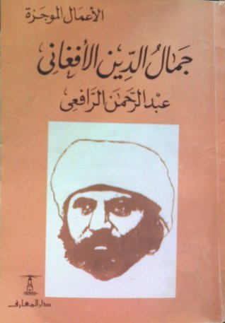 جمال الدين الأفغاني book cover