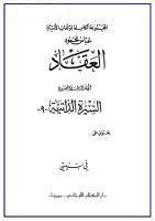 في بيتي book cover