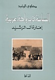 Politics in an Arabian Oasis book cover