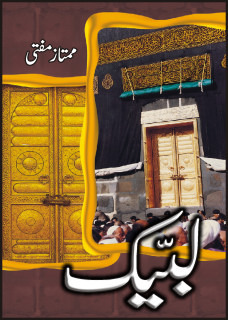 Labbaik / لبیک
