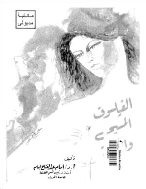 الفيلسوف المسيحي و المرأة book cover