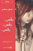 رقص رقص رقص