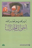 أحوال الجنرال book cover