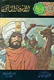 The Caliph's Heirs book cover