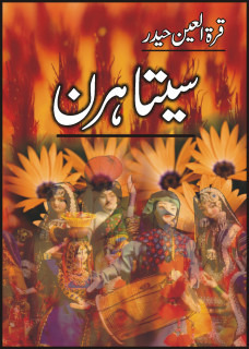 Seeta Haran / سیتا ہرن