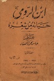 ابن الرومي book cover