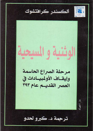 The Last Olympiad book cover