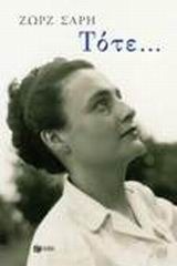 Τότε... book cover