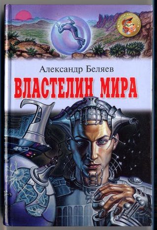 Lord of the World book cover