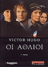 Οι άθλιοι book cover