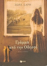 Γράμμα από την Οδησσό book cover