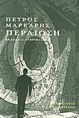 Η Τριλογία της Κρίσεως book cover 2
