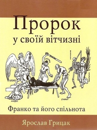 Ivan Franko and His Community book cover
