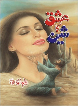 Ishq Ka Sheen: Part 2 / عشق کا شین: حصہ دوم