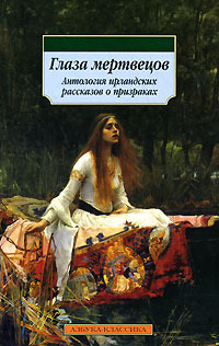 Глаза Мертвецов book cover