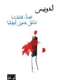 اهدأ، هاملت تنشّق جنون أوفيليا book cover