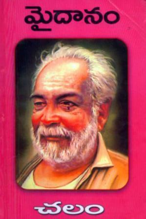 మైదానం [Maidanam]