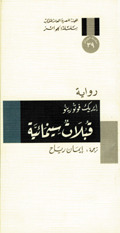 قبلات سينمائية book cover