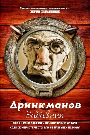 Drinkmanov zabavnik