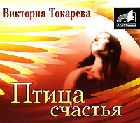 Птица счастья book cover