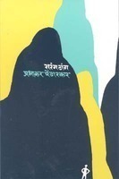 रारंग ढांग [Raarang Dhang]