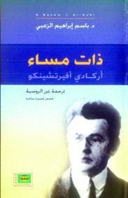 ذات مساء book cover
