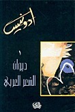 ديوان الشعر العربى book cover 1
