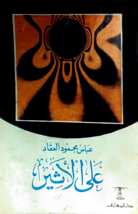 على الأثير book cover